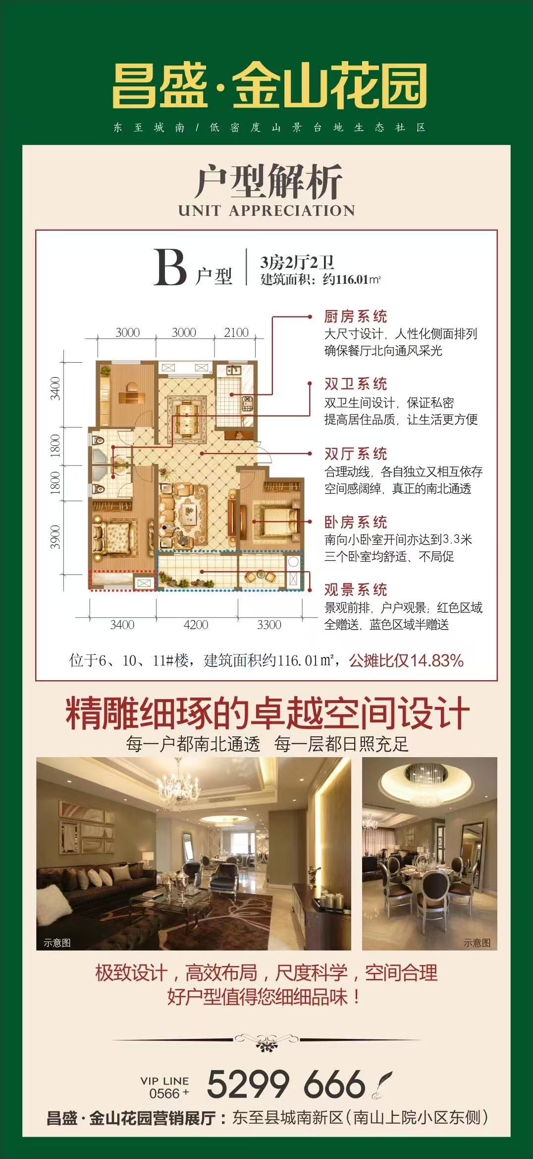 出售金山花园3室2厅2卫116平米 售价65万 - 东至房产网 - 东至人网房产